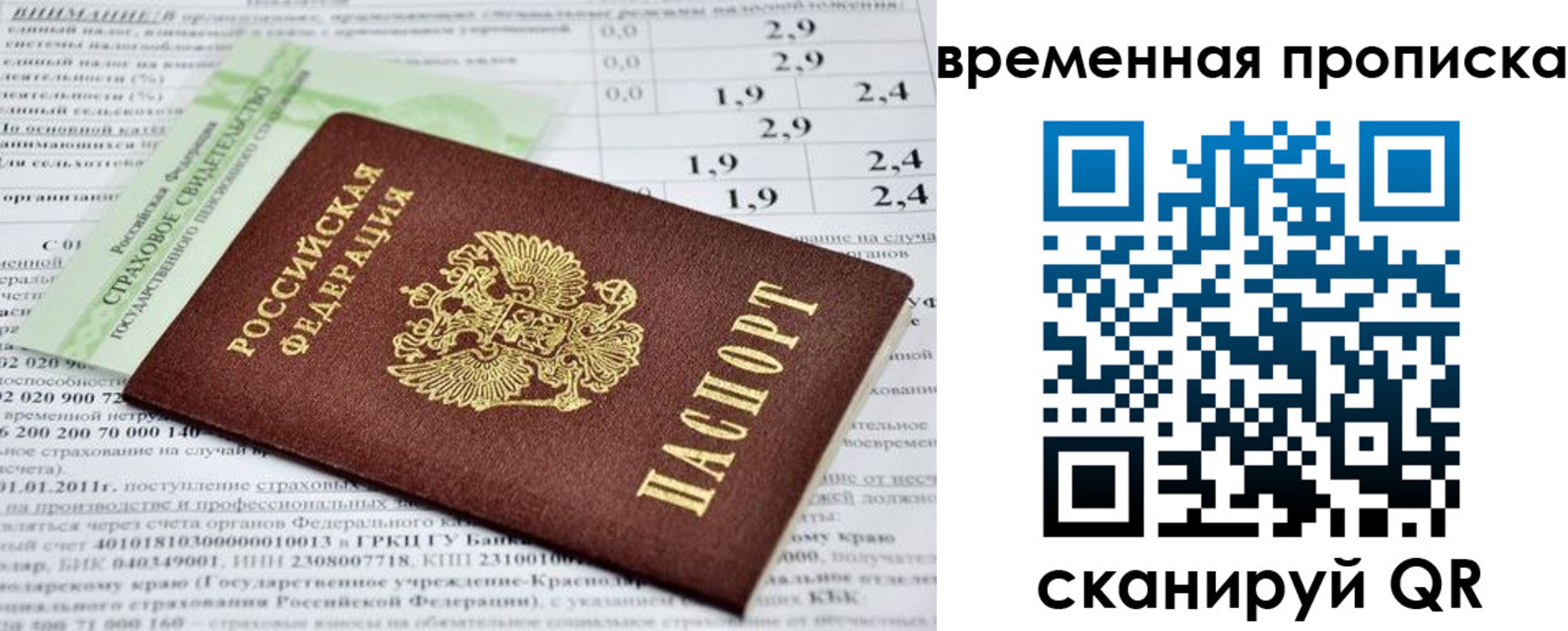 временная прописка в Лодейном Поле