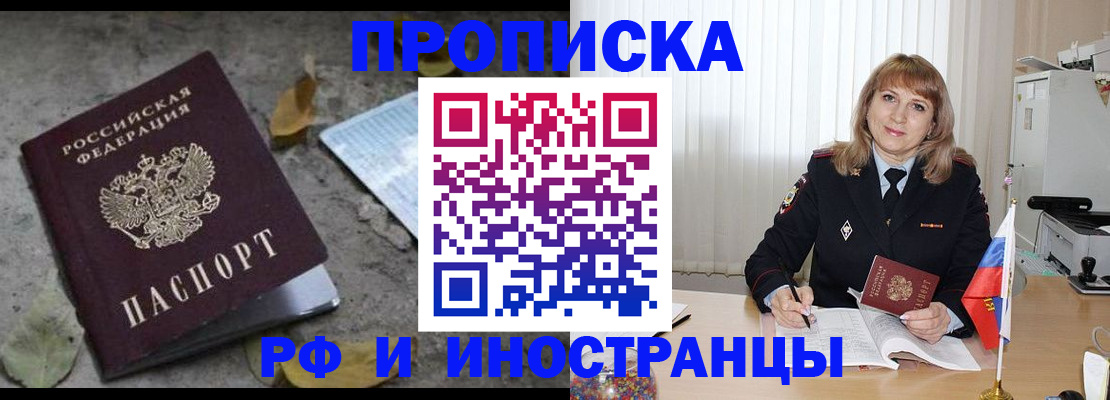 прописка штамп в Лодейном Поле