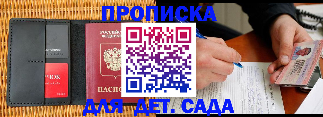 купить прописку в Лодейном Поле